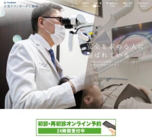 技術力が高品質セラミック治療を支える「古賀テクノガーデン歯科」