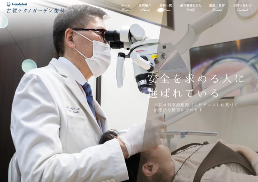 技術力が高品質セラミック治療を支える「古賀テクノガーデン歯科」