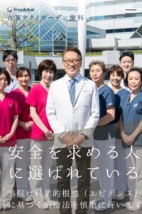 技術力が高品質セラミック治療を支える「古賀テクノガーデン歯科」