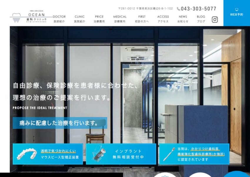 患者さん目線の丁寧診療と快適空間が魅力の「OCEAN歯科クリニック」