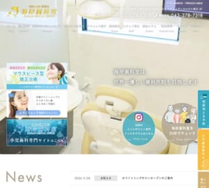 海辺の静かな環境で、精密な歯科治療を提供する「海岸歯科室」