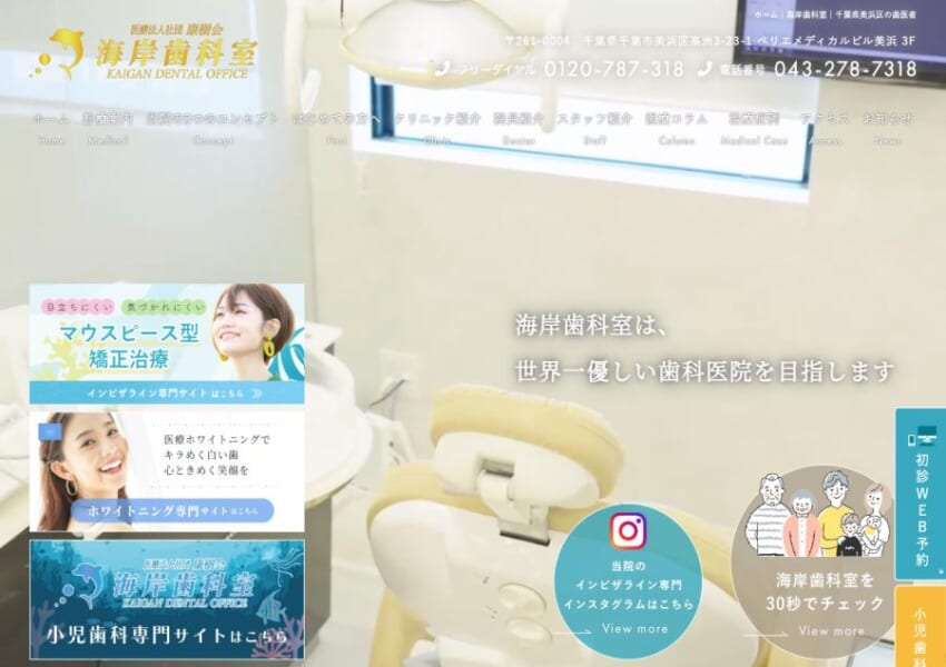 海辺の静かな環境で、精密な歯科治療を提供する「海岸歯科室」