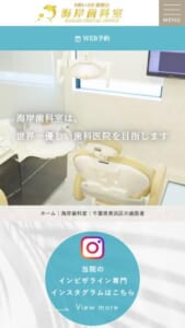 海辺の静かな環境で、精密な歯科治療を提供する「海岸歯科室」